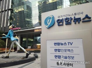 Yonhap News calls on broadcasting watchdog to reject education foundation's takeover bid of TV affiliate