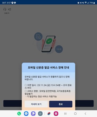 (LEAD) Mobile national ID card app out of service, disrupting card issuance