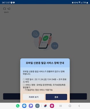 (3rd LD) Mobile nat'l ID card app restored after breakdown
