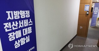 디지털정부 도입 56년…전산망 사태 '오점'으로 남을까