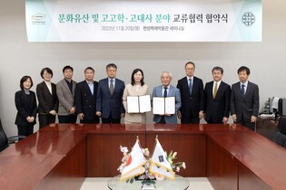 한성백제박물관-일 카시하라 고고학연구소, 교류협력 협약