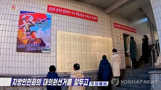 (LEAD) N. Korean people urged to vote as local elections take place