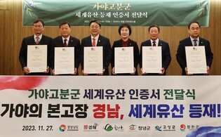 내달 21일 함안서 가야고분군 세계유산 등재 기념식 연다