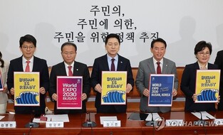 Rival parties express hopes for S. Korea's successful bid to host 2030 World Expo
