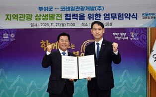 부여군·코레일관광개발, 지역관광 상생발전 업무협약