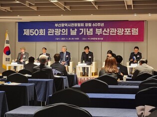 "부산 관광 환경 빠르게 변화…도전·변화 필요해"