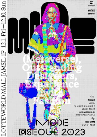 롯데백화점, 제페토서 운영 패션팝업 잠실월드몰에 다시 연다