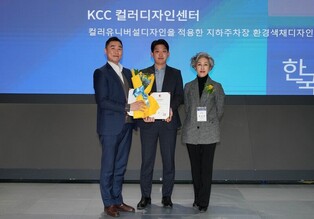 [게시판] KCC, 지하주차장 유니버설 디자인으로 '한국색채대상 블루상'