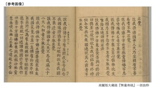 S. Korea to closely review Japan's UNESCO registration bid for woodblock prints of Tripitaka Koreana: foreign ministry