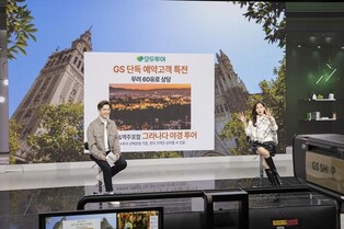 올해 소비 키워드는 '엔데믹'…GS샵 "여행·패션·뷰티 매출↑"