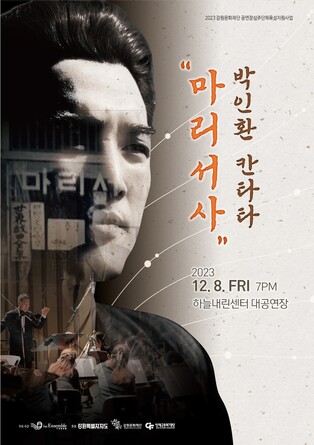 시인 박인환을 노래하다…박인환 칸타타 '마리서사' 공연