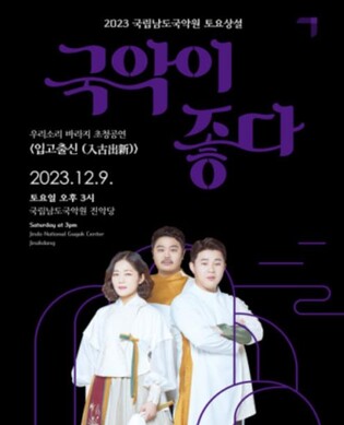 남도국악원, 9일 '우리소리 바라지' 초청공연