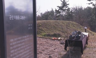 군산 '미룡동 고분군'서 마한계 토광묘·옹관묘 등 발굴