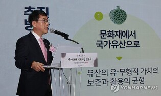 문화재청장 "문화재→국가유산, 미래 가치를 위한 변화"