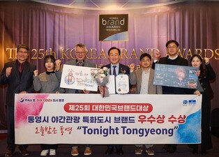 야간 관광 브랜드 '투나잇 통영', 대한민국브랜드대상 우수상