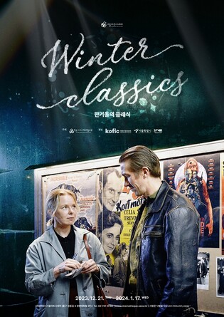 겨울날 만나는 명감독 고전 영화…시네마테크 특별전