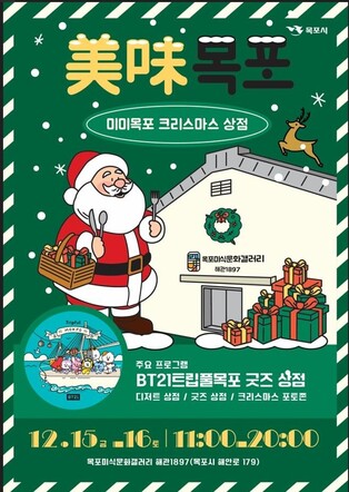 목포 특색 가득 담은 관광 야시장 선보인다