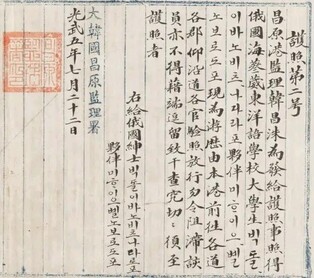 구한말 창원서 발급된 외국인 비자 '호조'…"지역 역사 자료"