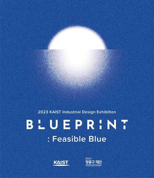 KAIST, 정몽구 재단과 '미래산업에 대한 다양한 상상력' 전시