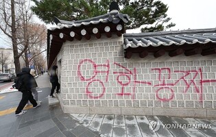 (2nd LD) Police tracking suspect of 44-meter graffiti vandalism at Seoul palace