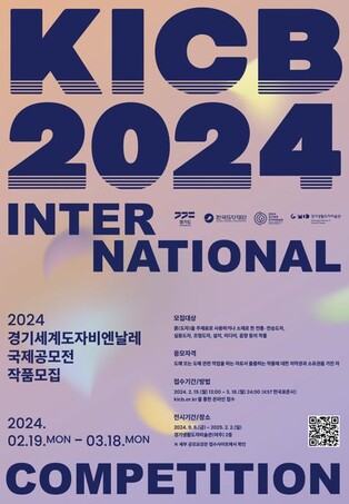 경기세계도자비엔날레 국제공모전…내년 2~3월 온라인 접수