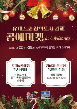 지역작가 공예품을 크리스마스 선물로…김해시 22∼25일 특판전