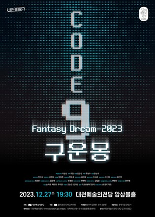 대전예술의전당서 27일 창작 오페라 '구운몽' 공연