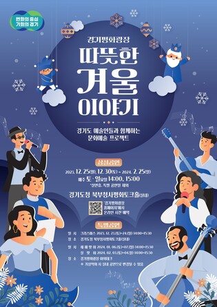 경기도, 2월까지 주말마다 북부청사 평화광장서 문화예술 공연