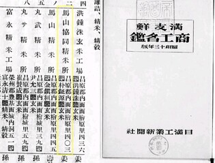 삼성 창업주 이병철 최초 사업장 '마산 협동정미소' 자료 발견