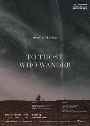 KBS교향악단의 '합창' 교향곡…따뜻한 인류애 느껴진 프로그램