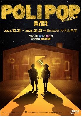 가족뮤지컬부터 캐럴 커튼콜까지…공연장서 만드는 연말 추억