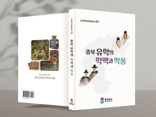 "충북 정체성 확립"…유교문화·독립운동 역사서 발간