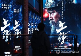 Naval war film 'Noryang' surpasses 3 mln admissions