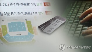 K팝 새해에도 암표에 '몸살'…장범준, 이례적 '전석 취소'까지