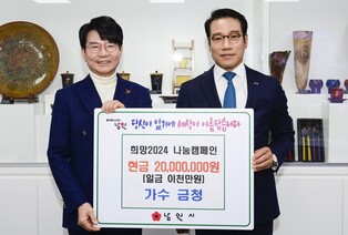 가수 금청, 고향 남원에 이웃돕기 성금 2천만원 기탁
