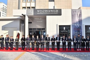 부산 역사·문화·관광 어우러진 근현대역사관 개관