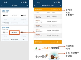 "공주역 주변 버스·관광 정보 한눈에"…코레일 톡 연계 서비스