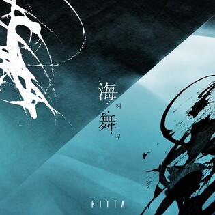 포레스텔라 강형호, 영화 '노량' 콜라보 신곡 '해무' 공개