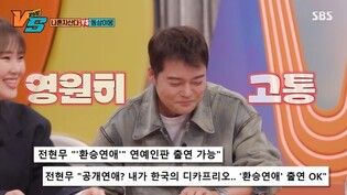 옛 연인·배우자 소환하는 요즘 예능…"시청자들 '쿨'해져"