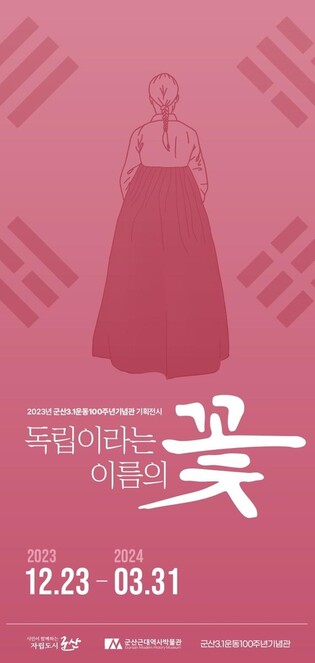 사진으로 보는 여성 독립운동…군산 3.1운동기념관, 기획사진전