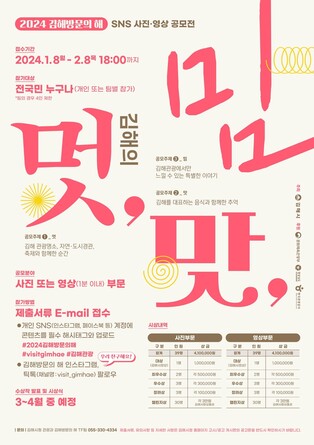 멋·맛·밈을 찾아라…'김해방문의 해' 사진·영상 전국 공모