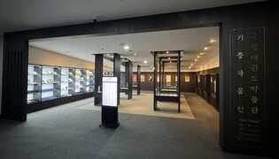 무주 국립태권도박물관에 기증자 공간 마련…270점 전시