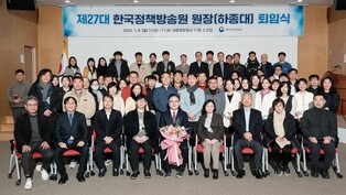 하종대 한국정책방송원장 1년여 만에 퇴임