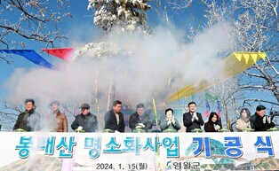 '강원 남부 관광거점' 영월 봉래산 명소화 사업 첫 삽