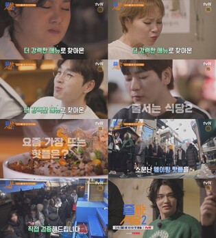 시즌2로 돌아온 '줄 서는 식당', 내달 5일 첫 방송