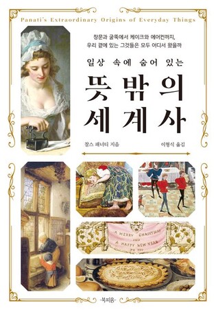 로마의 소변 치약·천연두자국 감춘 애교점…'뜻밖의 세계사'