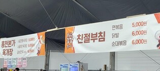홍천강 꽁꽁축제, 야시장 '바가지요금' 논란에 사과