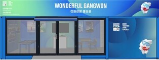 [청소년올림픽] 강원관광재단, K-온돌방 콘셉트 홍보관 운영