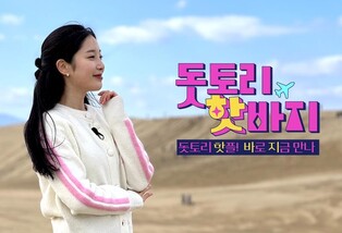 [게시판] 딜라이브TV, 여행·오페라 소재 프로그램 신설