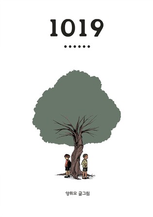 여수시, 여순사건 배경 웹툰 제작·배포